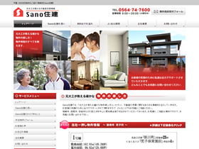 Sano住建 様