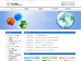 トリイ株式会社 様