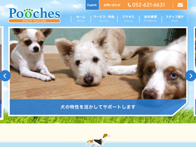 Pooches 様