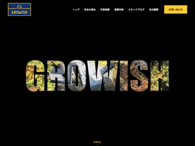 GROWISH 様