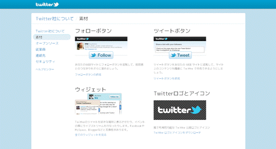 Twitterにつぶやくボタンを設置する方法