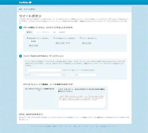 Twitterにつぶやくボタンを設置する方法
